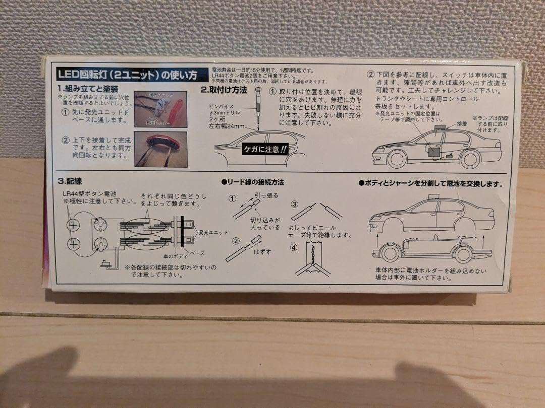 Amazon.co.jp: アオシマ 1 24スケール LEDパトランプ回転灯キット